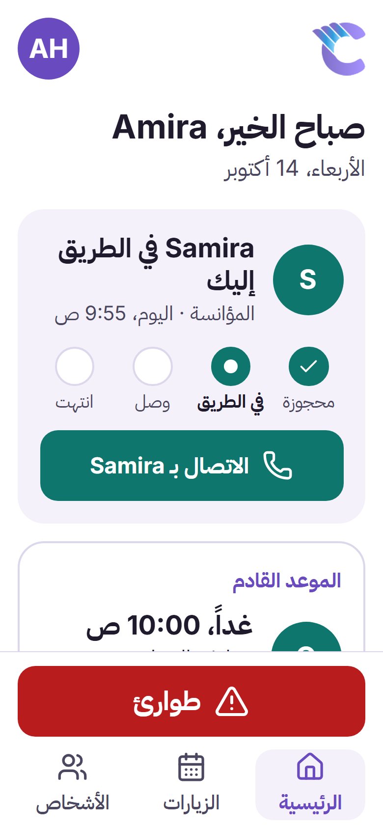 L'écran d'accueil de l'application en العربية